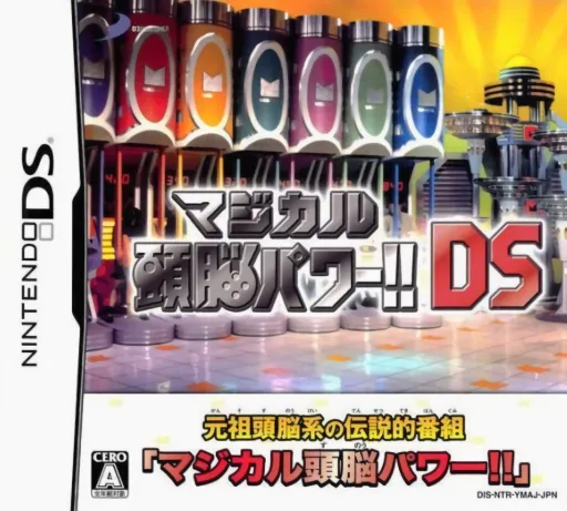 Magical Zunou Power!! DS (Japan)